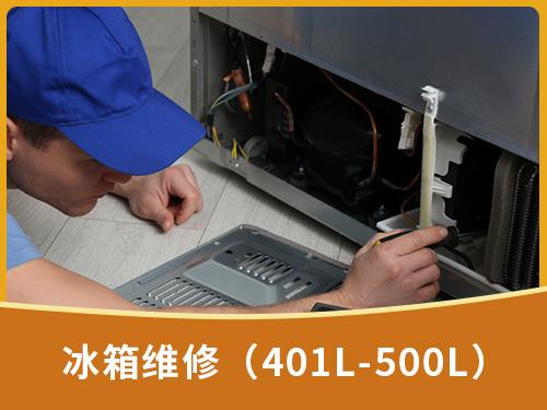 冰箱維修（401L-500L）