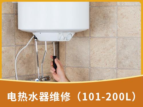 电热水器维修（101-200L）