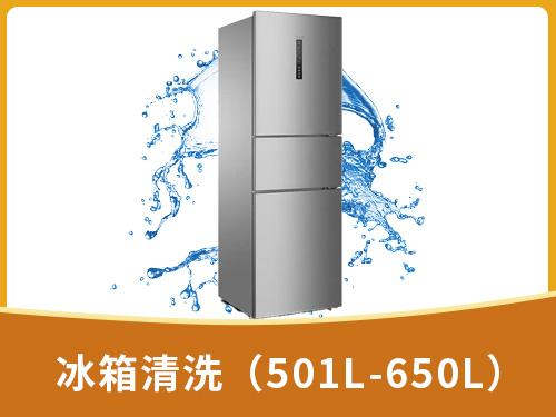 冰箱清洗（501L-650L）
