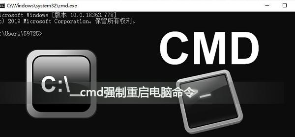 cmd电脑的重启命令是什么呢？