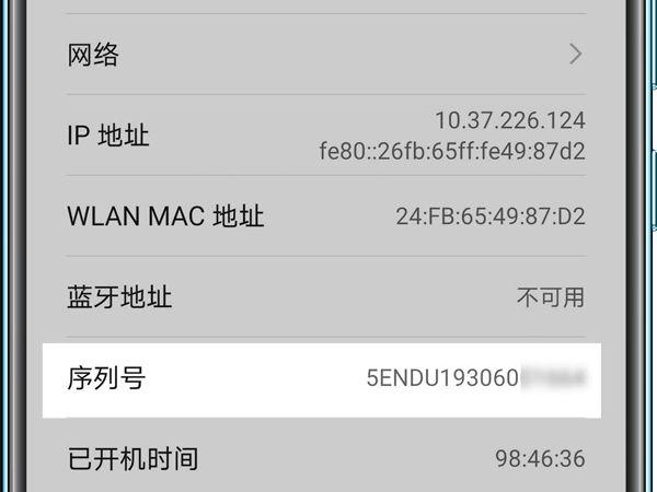 华为手机sn号码怎么查看【详解】