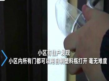 塑料瓶三秒开锁方法？秒开防盗门技巧