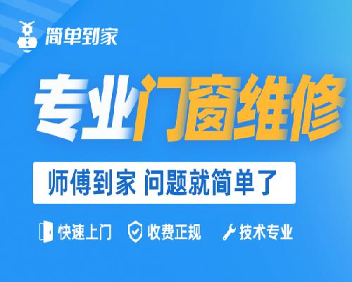 铝合金门窗外倒怎么维修