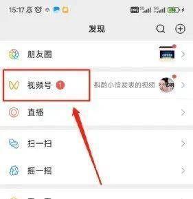 视频号怎么开通-掌握更多精彩视频内容