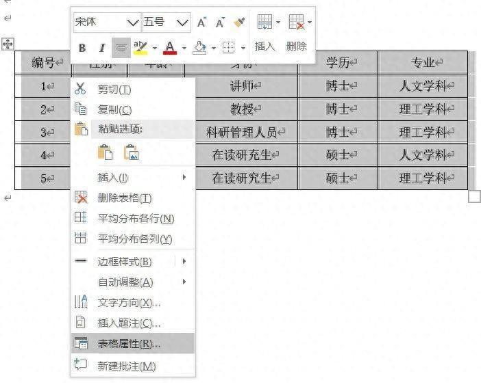 word中论文里三线表格怎么做