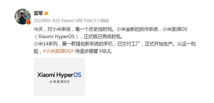雷军称小米澎湃OS将逐步接替MIUI 以下是接替原因