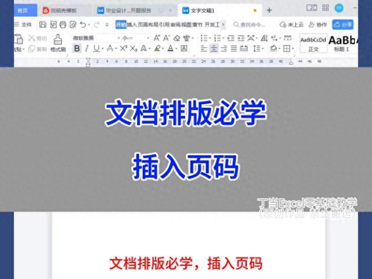 word插入页码怎么从第二页开始为1(从指定页开始添加页码怎么弄)