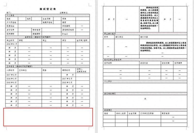 word表格怎么跨页续上表(三线表格一页装不下怎么办)