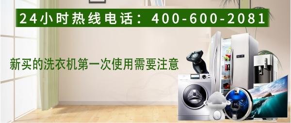 新买的洗衣机第一次使用需要注意.jpg